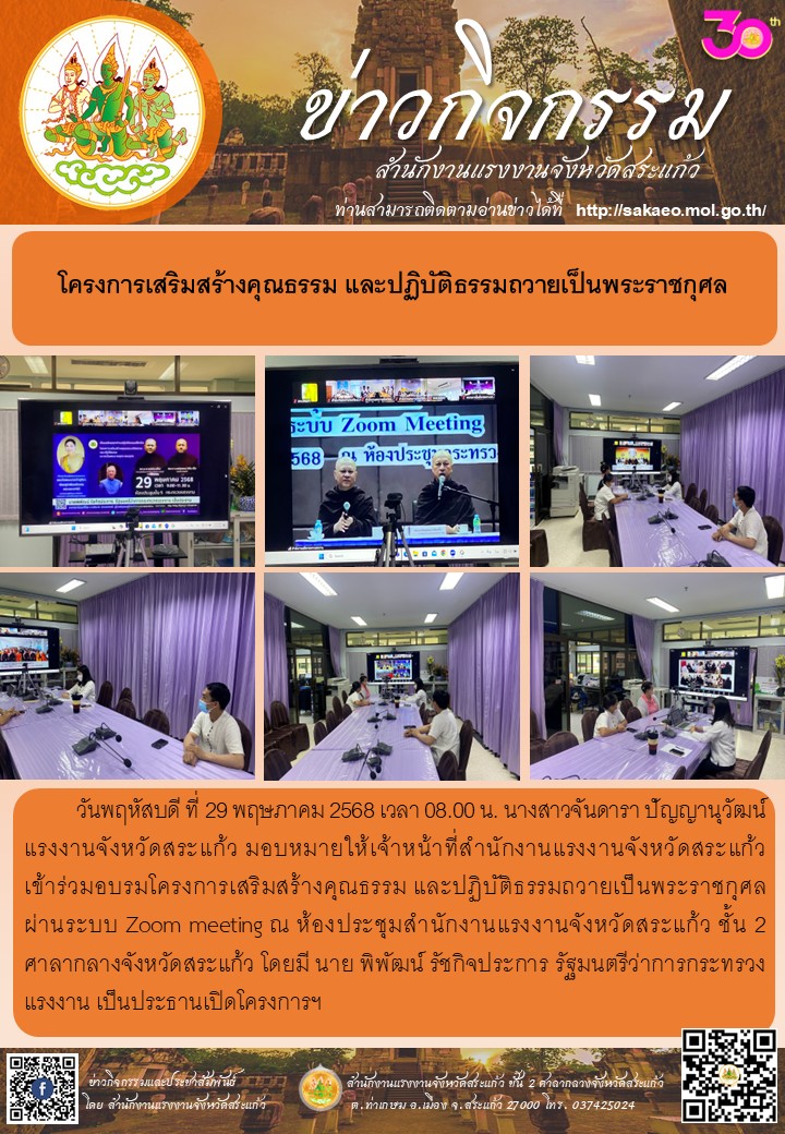 โครงการเสริมสร้างคุณธรรม และปฏิบัติธรรมถวายเป็นพระราชกุศล